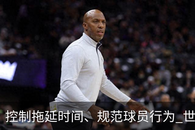 控制拖延时间、规范球员行为 世界杯推动足球比赛规则迭代升级